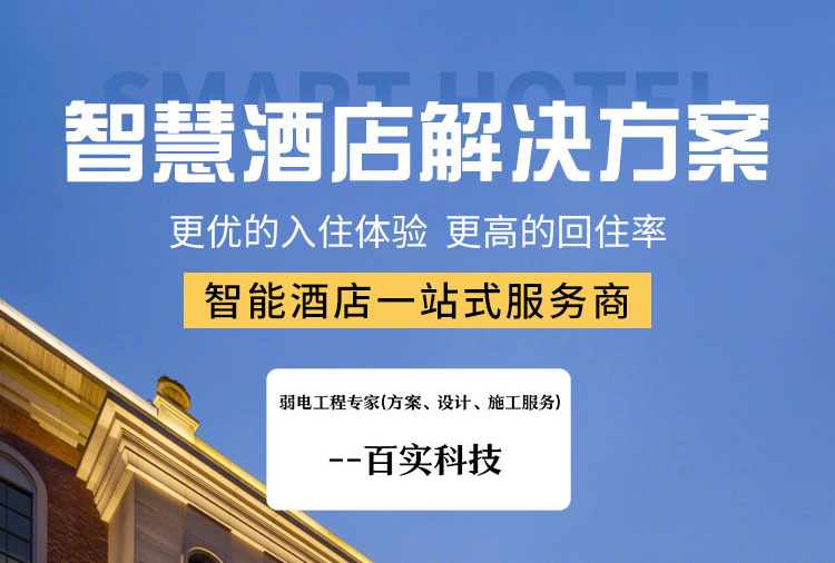 客房智能化控制系統(tǒng)、酒店客房控制系統(tǒng)、酒店客房智能化控制系統(tǒng)