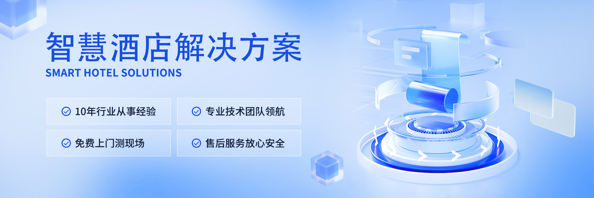 智慧酒店解決方案、弱電工程公司、酒店弱電工程、智慧酒店客控系統(tǒng)