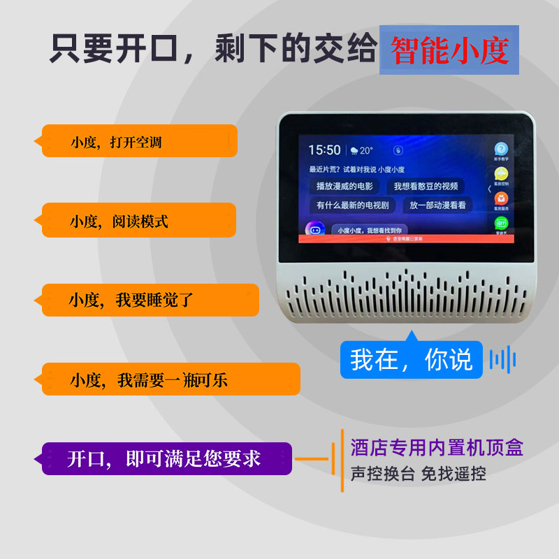 酒店智能語(yǔ)音、酒店客控系統(tǒng)