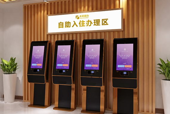 酒店自助入住機(jī)、智慧酒店、酒店自助入住機(jī)設(shè)備