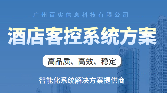 智能化客房、酒店智能化客房、智能化客房系統(tǒng)